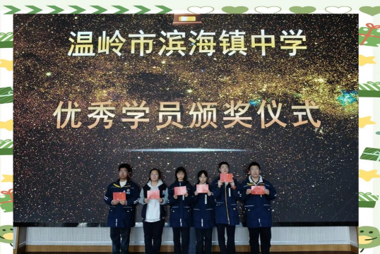 滨海镇中学