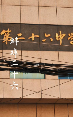 安徽省蚌埠第二十六中学