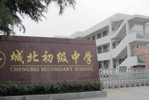 宝应县城北初级中学环境