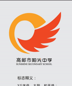 高邮市阳光双语中学环境