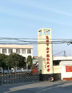 高邮市卸甲初级中学环境
