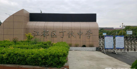 江都市丁伙中学环境
