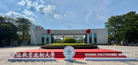 顺德职业技术大学环境