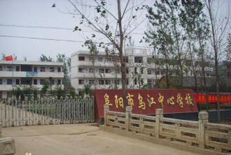 阜阳市颍东区新乌江镇瓦房中学环境