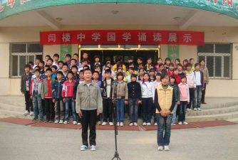 临泉县陈集镇闫楼中学环境