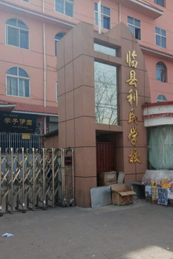 临泉县陶老乡利民中学环境