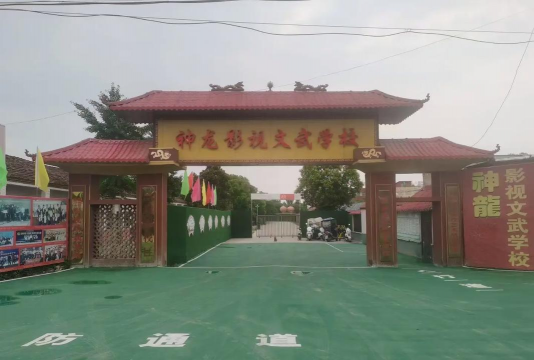 临泉县神龙影视文武学校环境