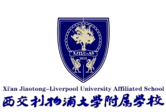 西交利物浦大学附属学校环境