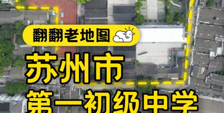 苏州市第十五中学环境