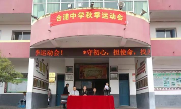袁州区合浦中学环境