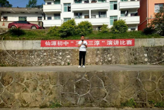 仙源初中