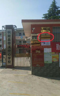 铜鼓县带溪中心学校环境