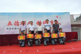 桥东中学