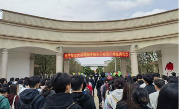 广西师范学院师园学院环境