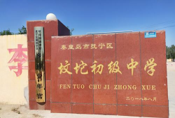 刘家集乡普通初级中学环境