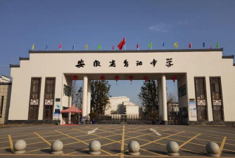 安徽省青阳中学