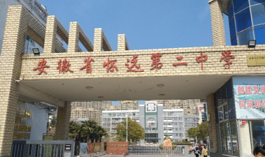 安徽省怀远第二中学环境