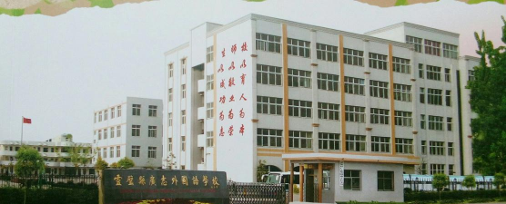 广志外国语学校环境