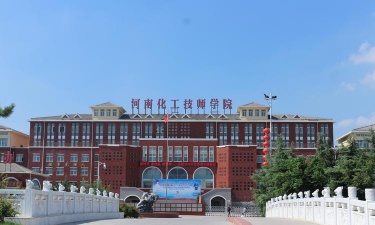 河南化工技师学院环境
