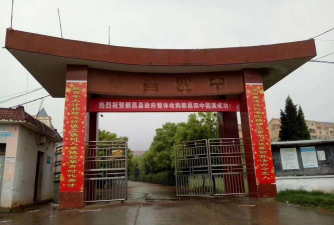 都昌县第四中学环境