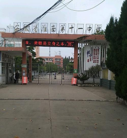 安徽淮南矿业集团第十一中学