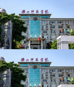 乐山师范学院环境