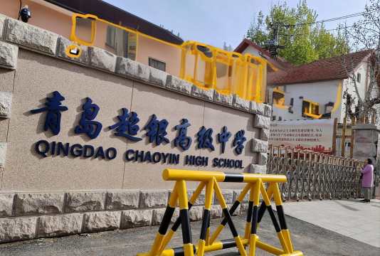 青岛超银中学环境