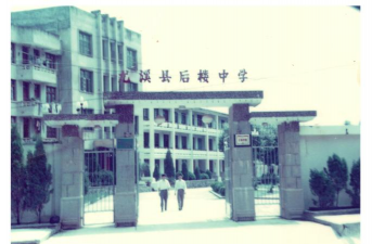 尤溪县后楼初中环境