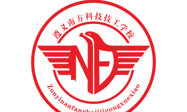 遵义南方科技技工学校
