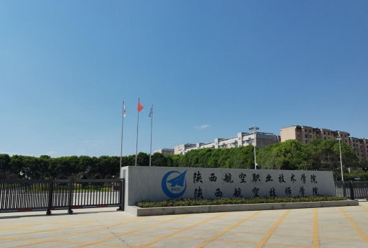 陕西航空职业技术学院环境