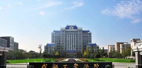 成都工业学院中专部