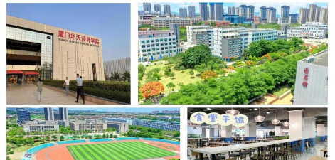厦门华天涉外职业技术学院