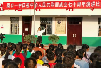 周口市市直第一初级中学