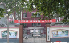 周口市第四初级中学
