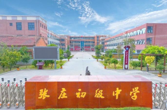 商水县张庄乡第一初级中学