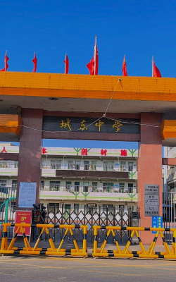 沈丘槐店回族镇城东中学