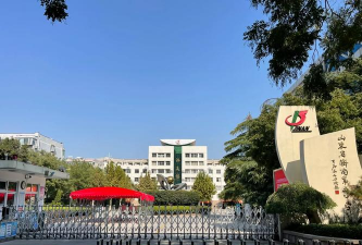 济南市第五中学