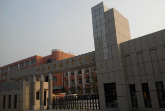 济南市育贤中学