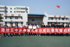潍坊第五中学