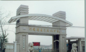 河南夏邑县高级中学