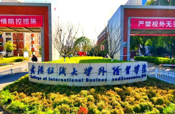 武汉纺织大学外经贸学院