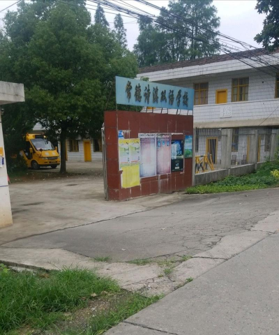 常德市诗淇双语学校