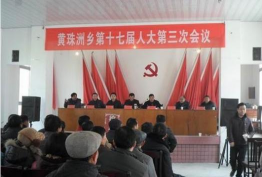 黄珠洲乡中学