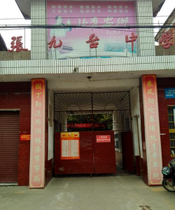 安乡县安凝乡张九台中学