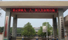 汉寿县朱家铺镇中心学校