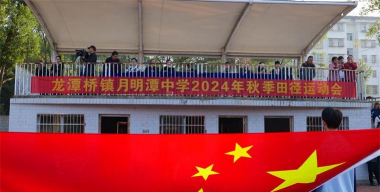 汉寿县月明潭中心学校