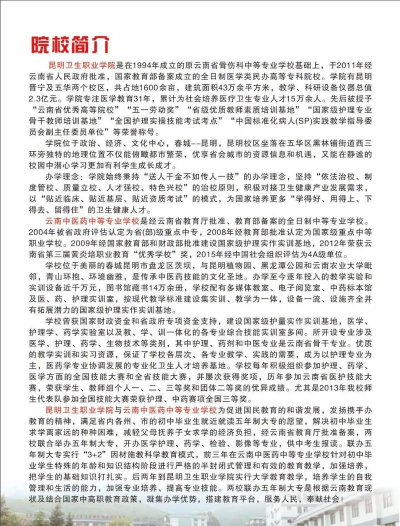 昆明卫生职业学院单招