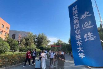 新疆交通职业技术大学