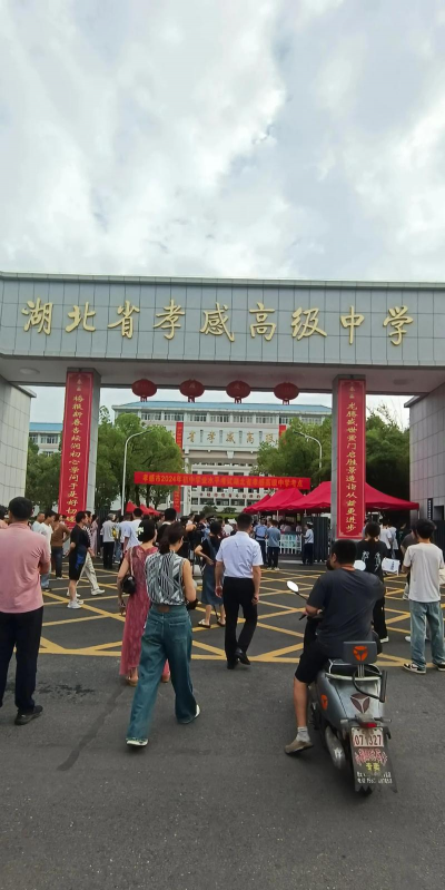 孝南区第三高级中学