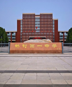杨岭高级中学